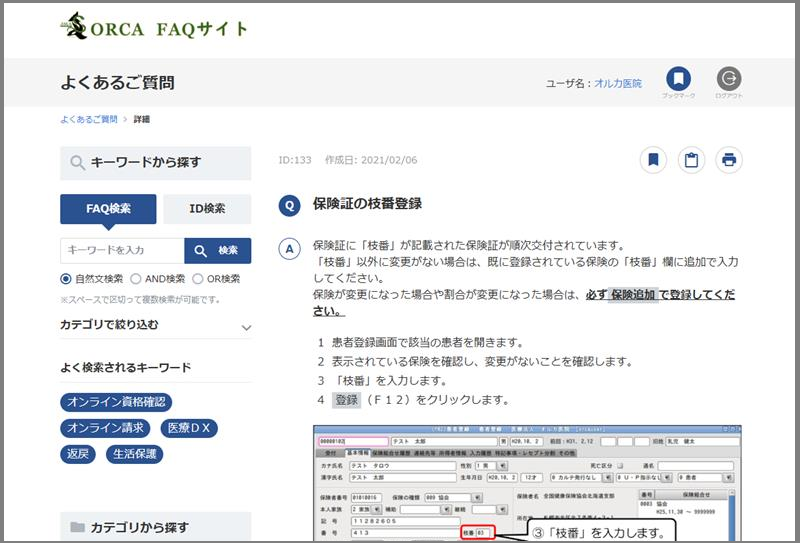【FAQ例「保険証の枝番登録」】